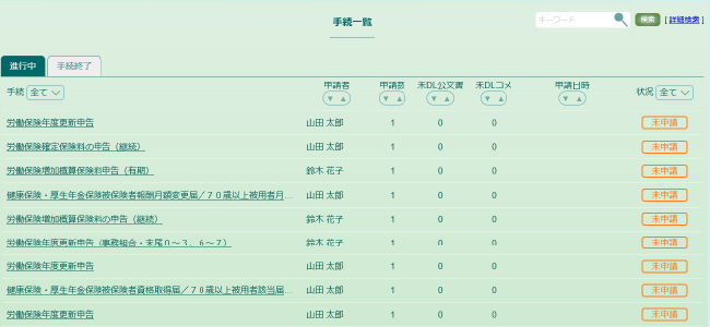 審査が進むと、公文書やコメント通知が確認できるようになります。種類によって完了する時間や確認できる内容が変わります。